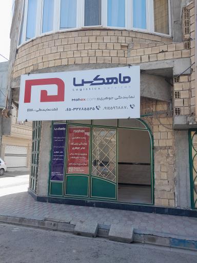 عکس نمایندگی پست ماهکس