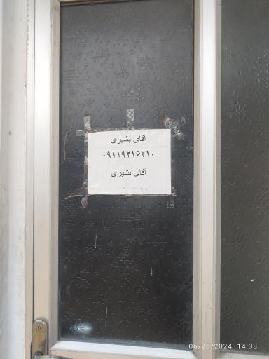 عکس خانه معلم شهرستان نور