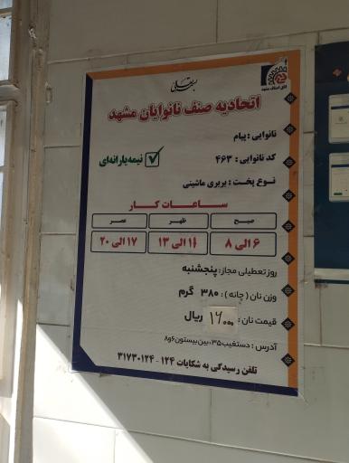 عکس نان پیام