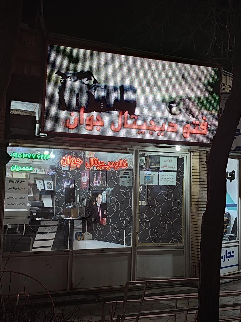 عکس فتو دیجیتال جوان