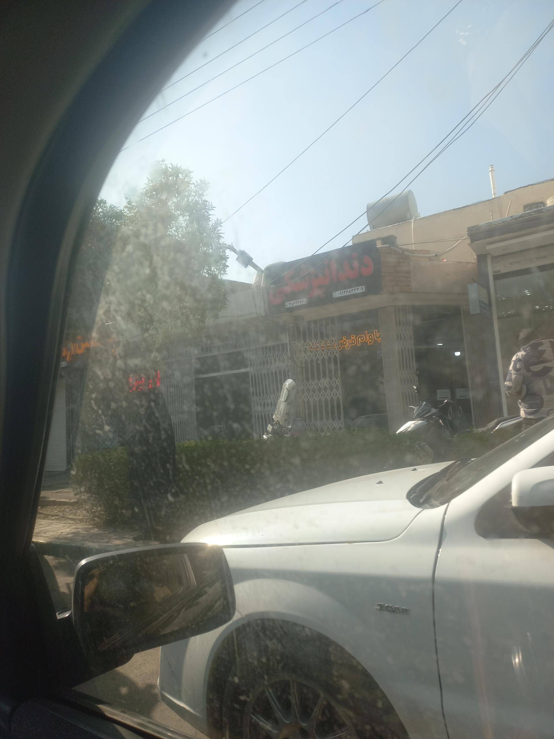 عکس دندانپزشکی محسنی