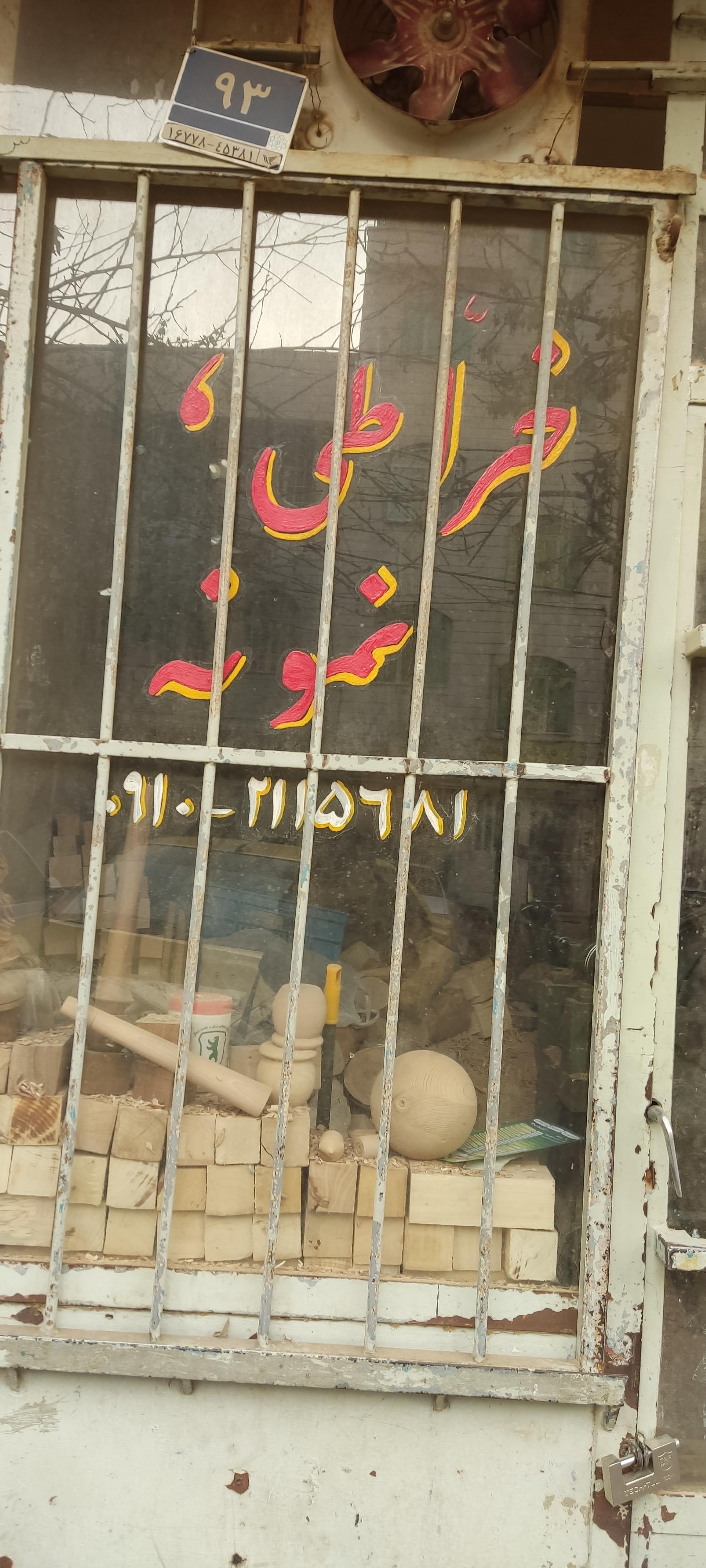 عکس خراطی نمونه