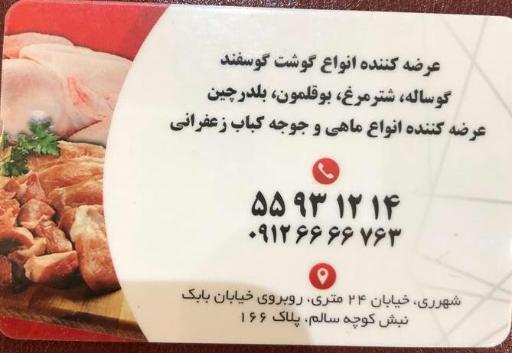 عکس فروشگاه گوشت حاج نبی