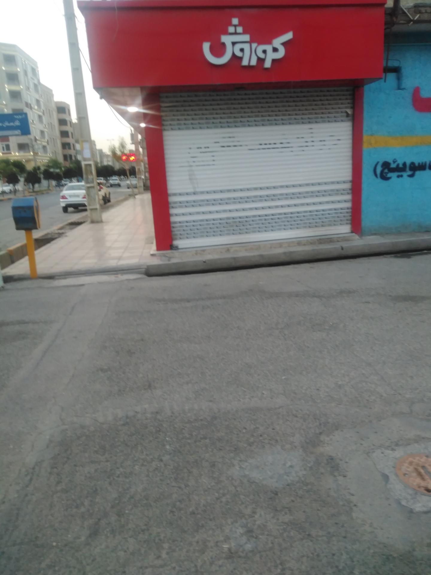 عکس فروشگاه افق کوروش 