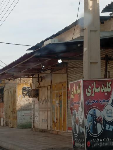 عکس کلیدسازی سعید محرزی