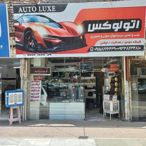 عکس سیستم صوتی auto luxe احسان