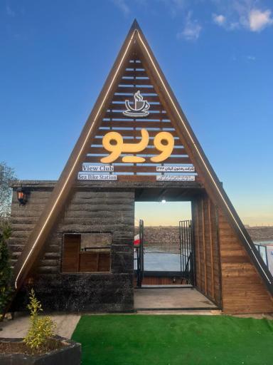 عکس شرکت رهنمون گیلان