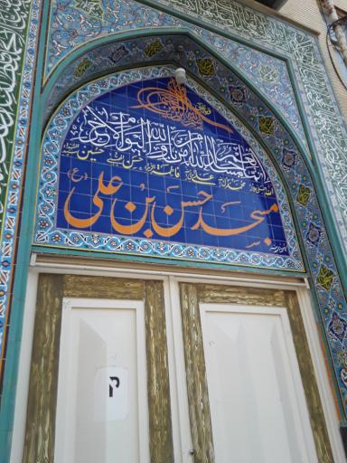 عکس مسجد حسن ابن علی