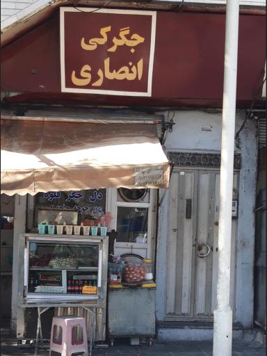 عکس جگرکی و جغور بغور انصاری