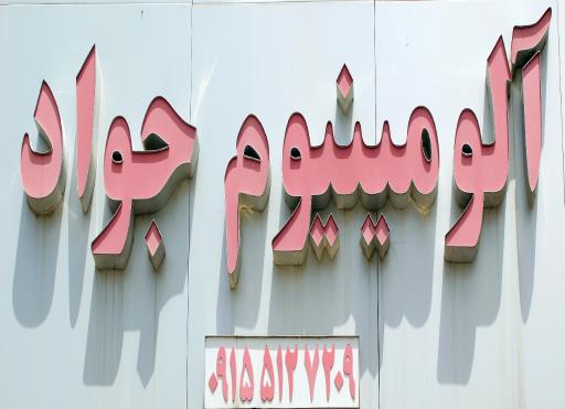 عکس آلومینیوم جواد