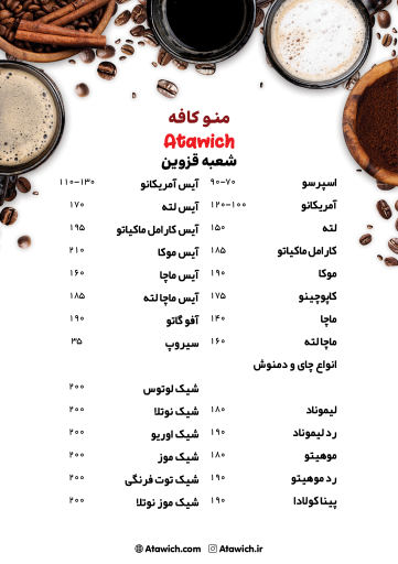 عطاویچ (قزوین)
