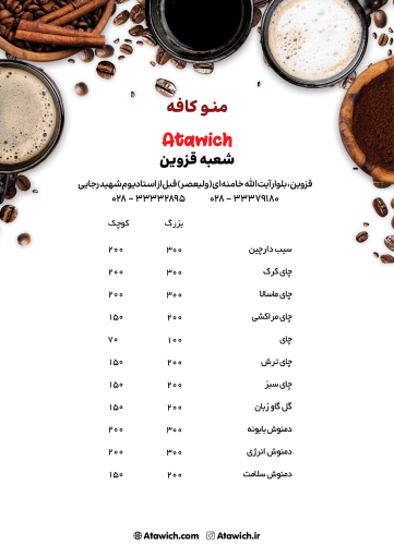 عطاویچ (قزوین)