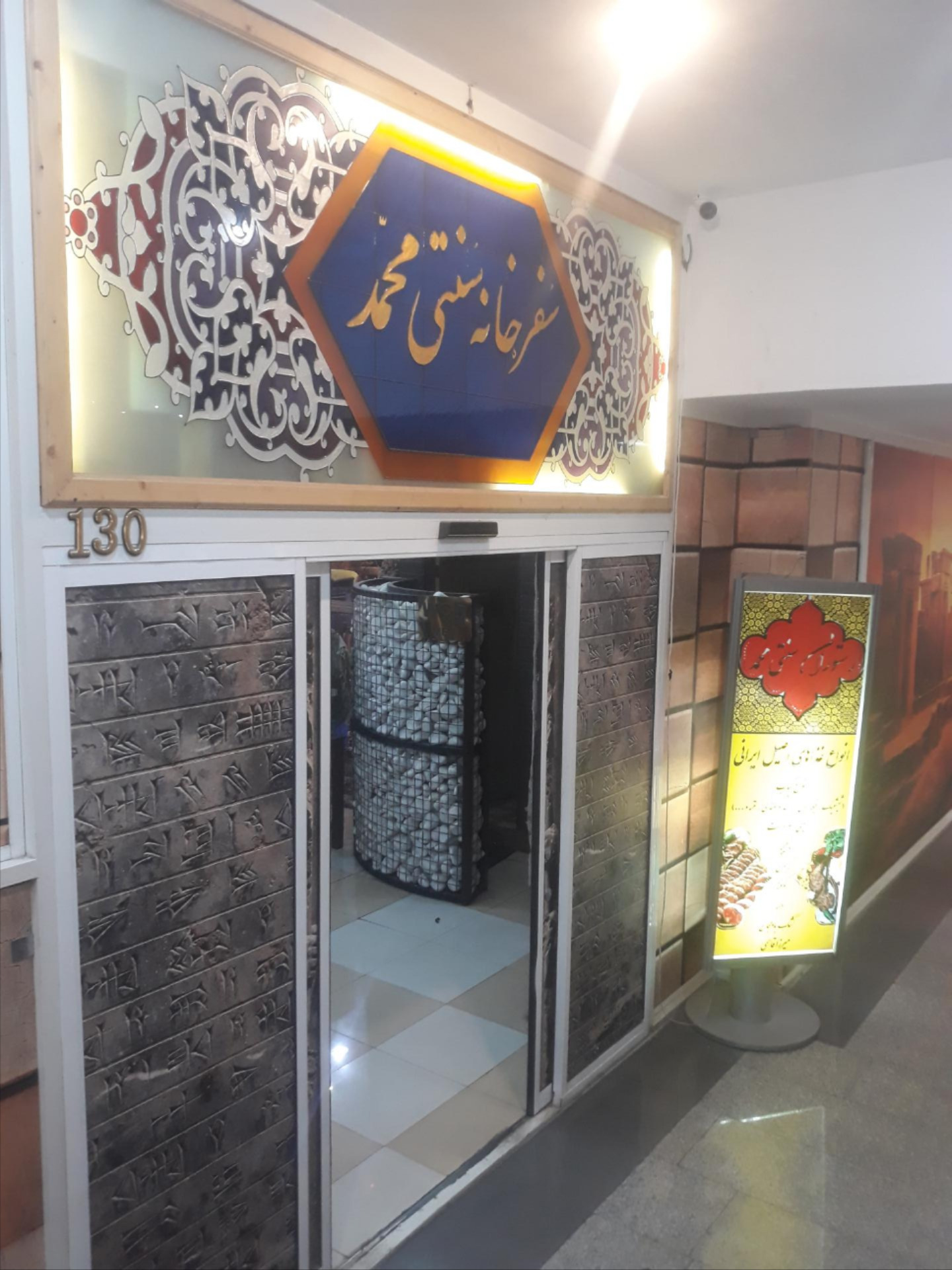 عکس رستوران مجلل و سفره خانه سنتی محمد