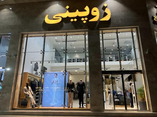 عکس زوپینی شعبه هزار و یک شب