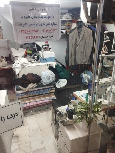 عکس خیاطی همایون