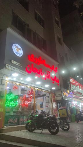 عکس کباب ساطوری بناب آذربایجان حاج میرزا