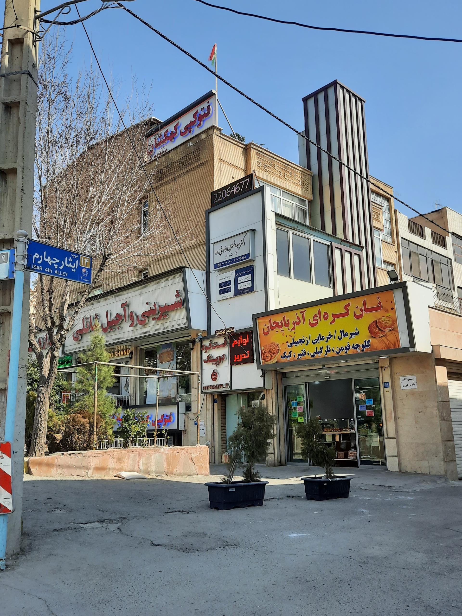 عکس کلوچه پزی اذربایجان