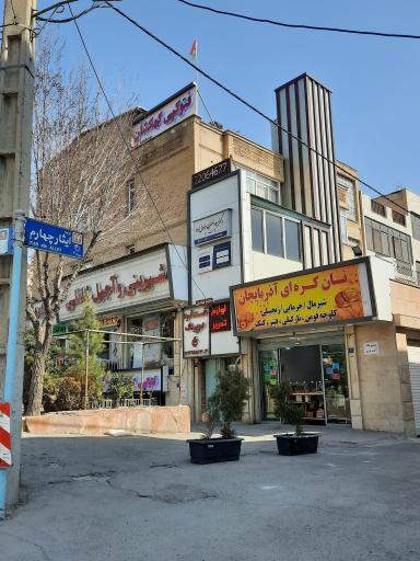 عکس کلوچه پزی اذربایجان