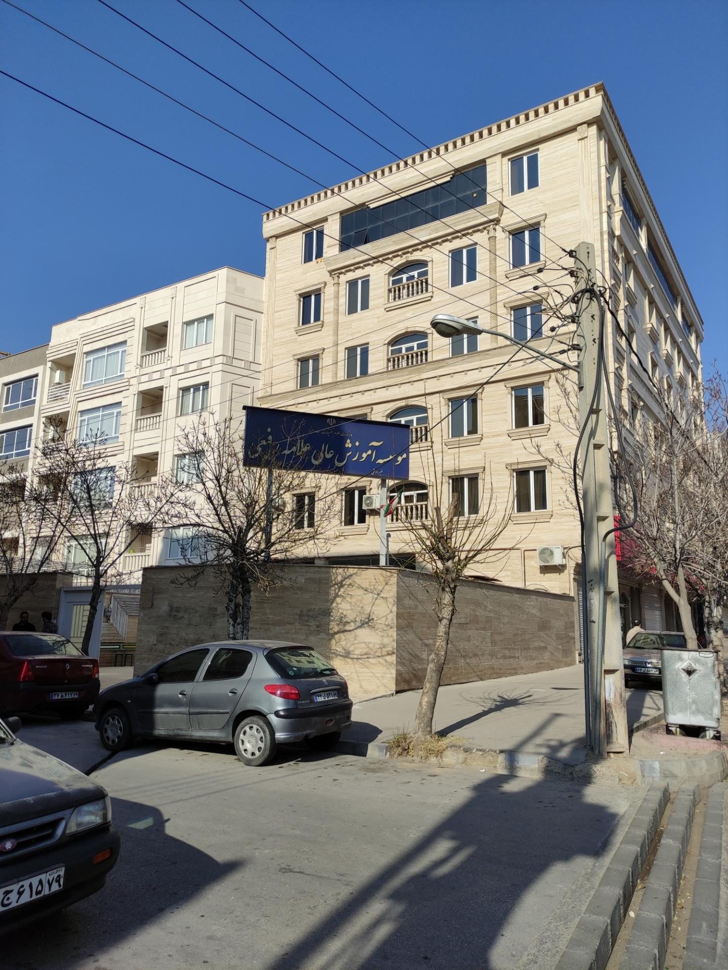 عکس موسسه آموزش عالی علامه رفیعی