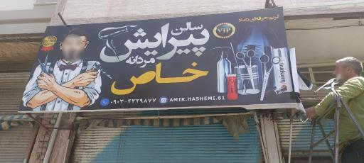 عکس پیرایش خاص