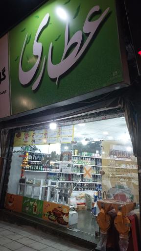 عکس عطاری گل گندم