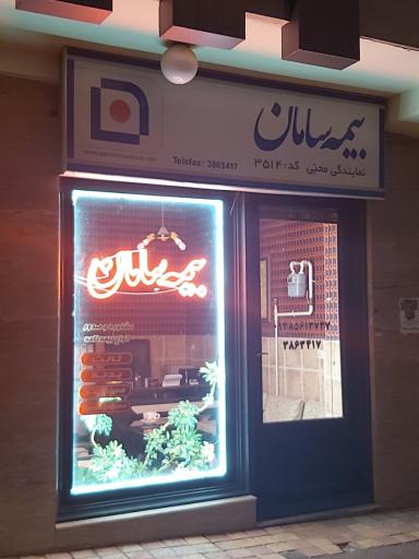 عکس بیمه سامان