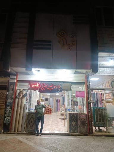 عکس فروشگاه فرش قیطران