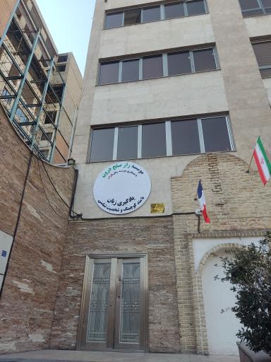 عکس موسسه راز صلح درون (موسسه زبان فاران)