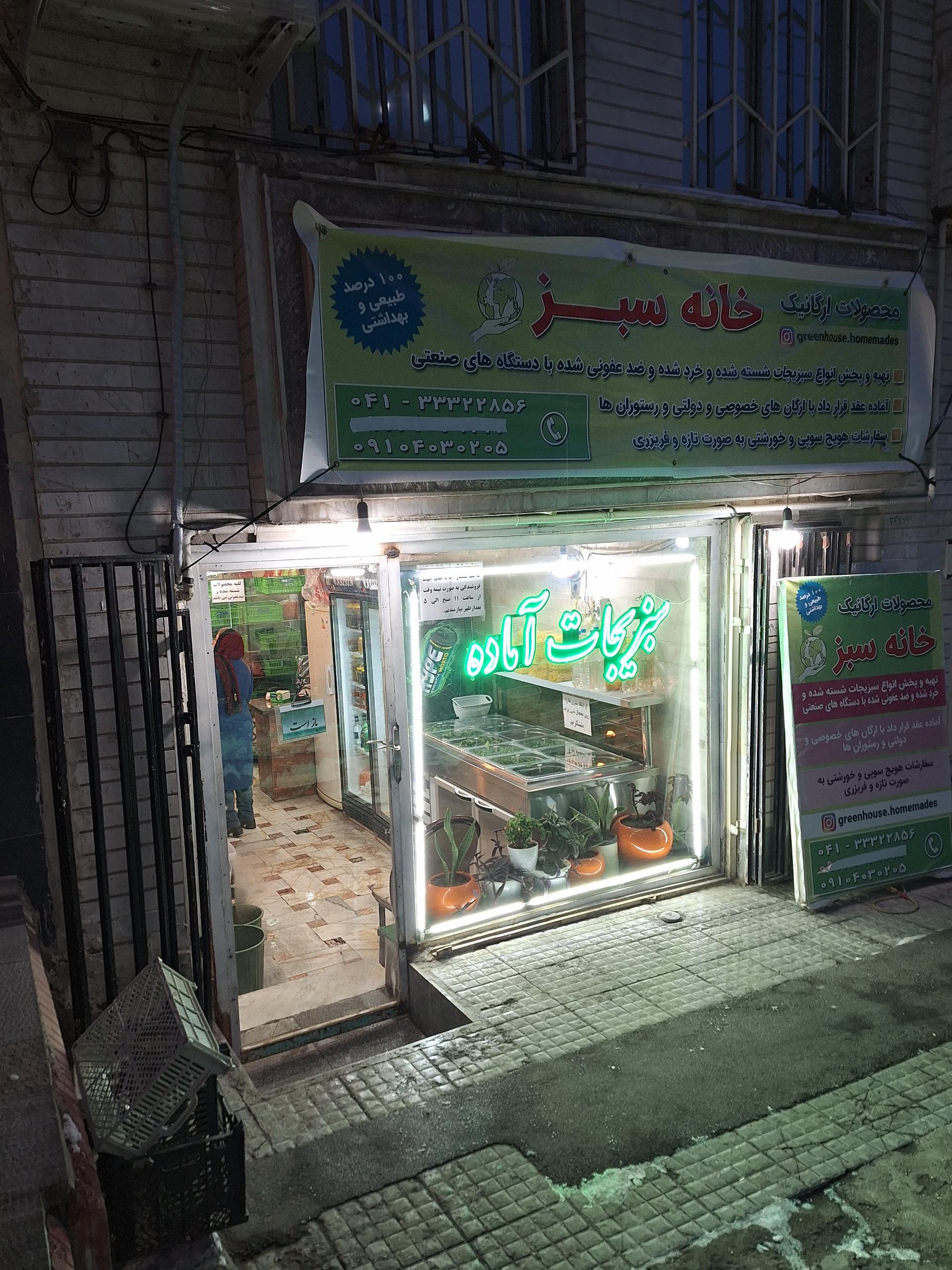 عکس سبزیجات آماده خانه سبز 