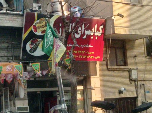 عکس کبابسرای البرز