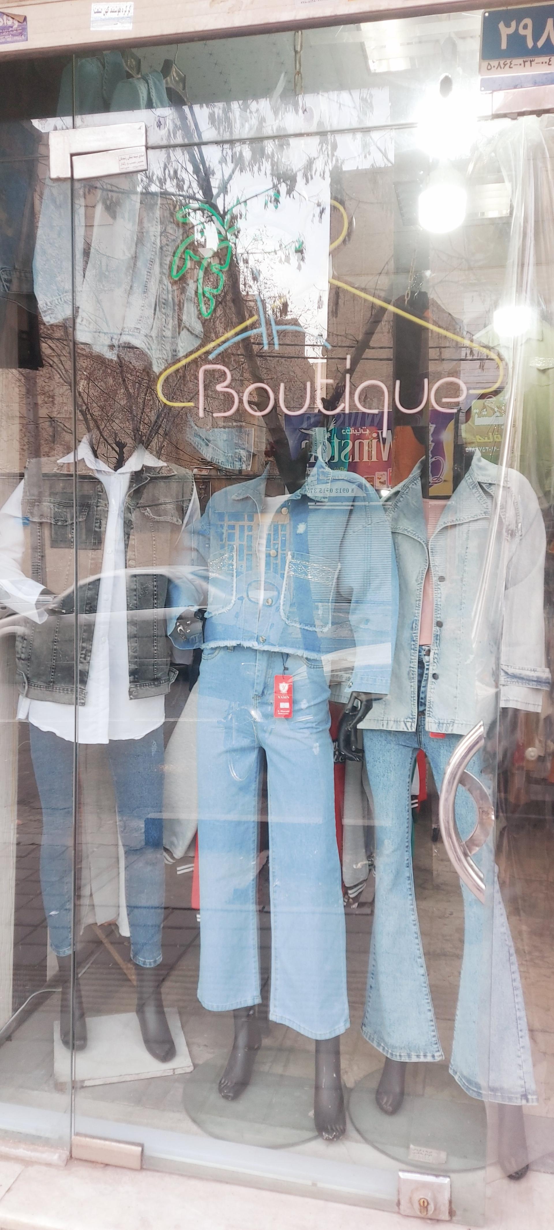 عکس بوتیک جزیره