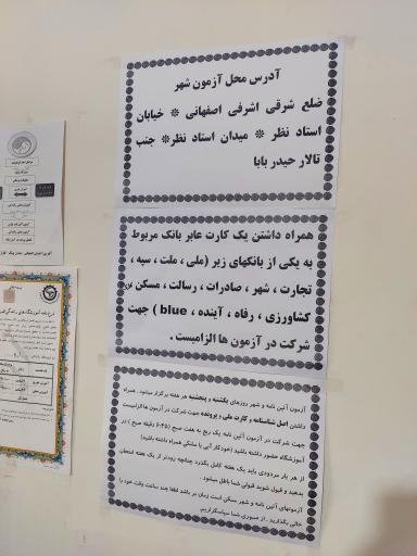 عکس آموزشگاه رانندگی آرام