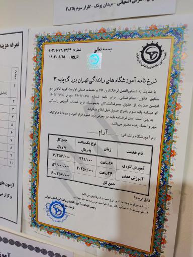 عکس آموزشگاه رانندگی آرام