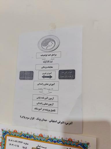 عکس آموزشگاه رانندگی آرام