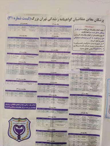 عکس آموزشگاه رانندگی آرام