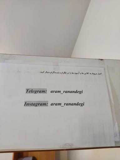 عکس آموزشگاه رانندگی آرام