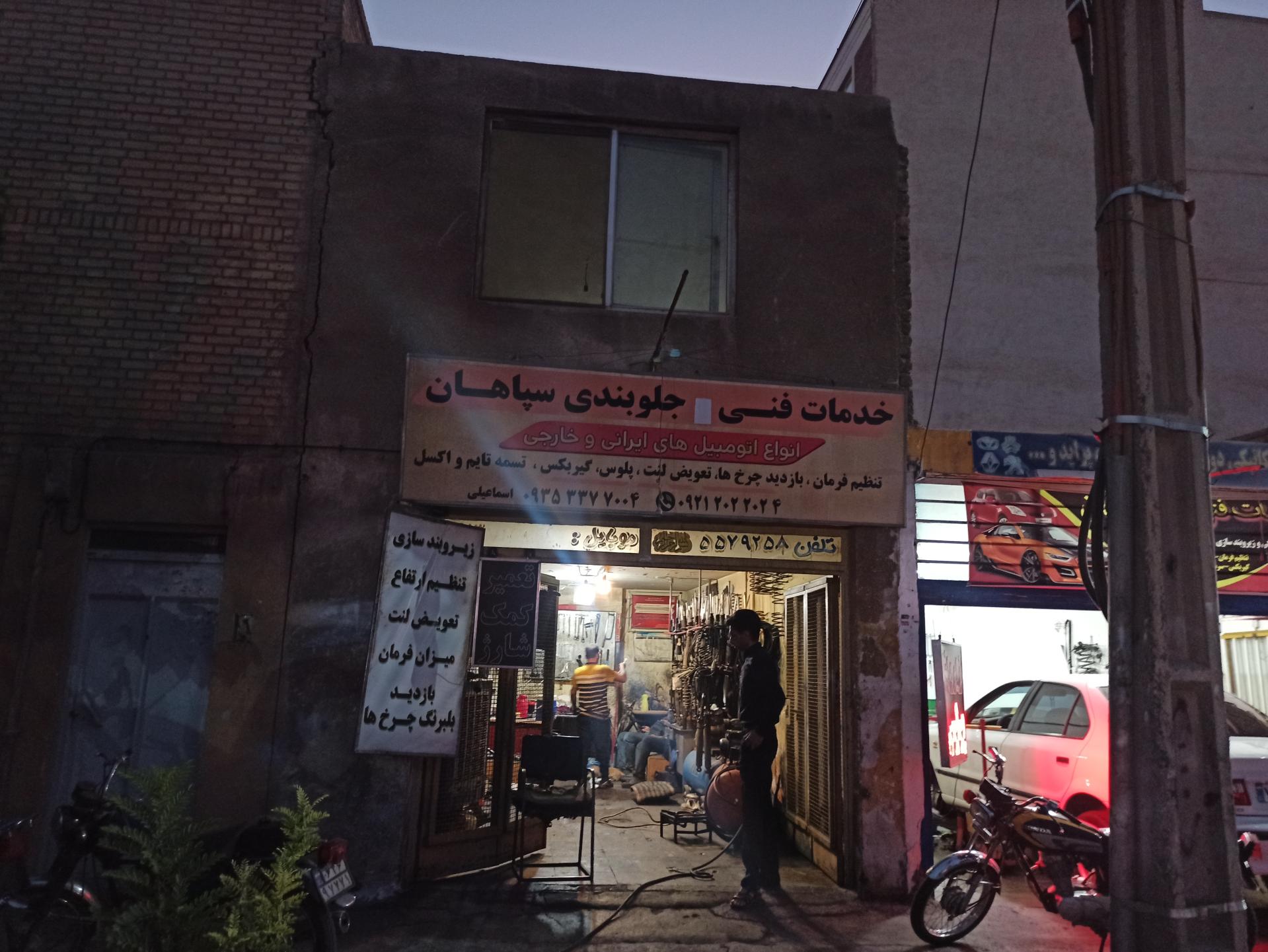 عکس جلو بندی سپاهان