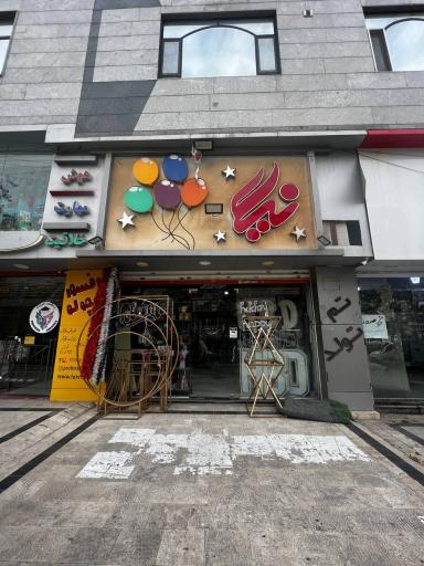 عکس نیلا مارکتینگ 