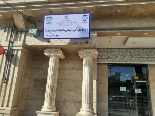 عکس مرکز جامع سنجش، توانبخشی‌ و مداخله بهنگام کهریزک