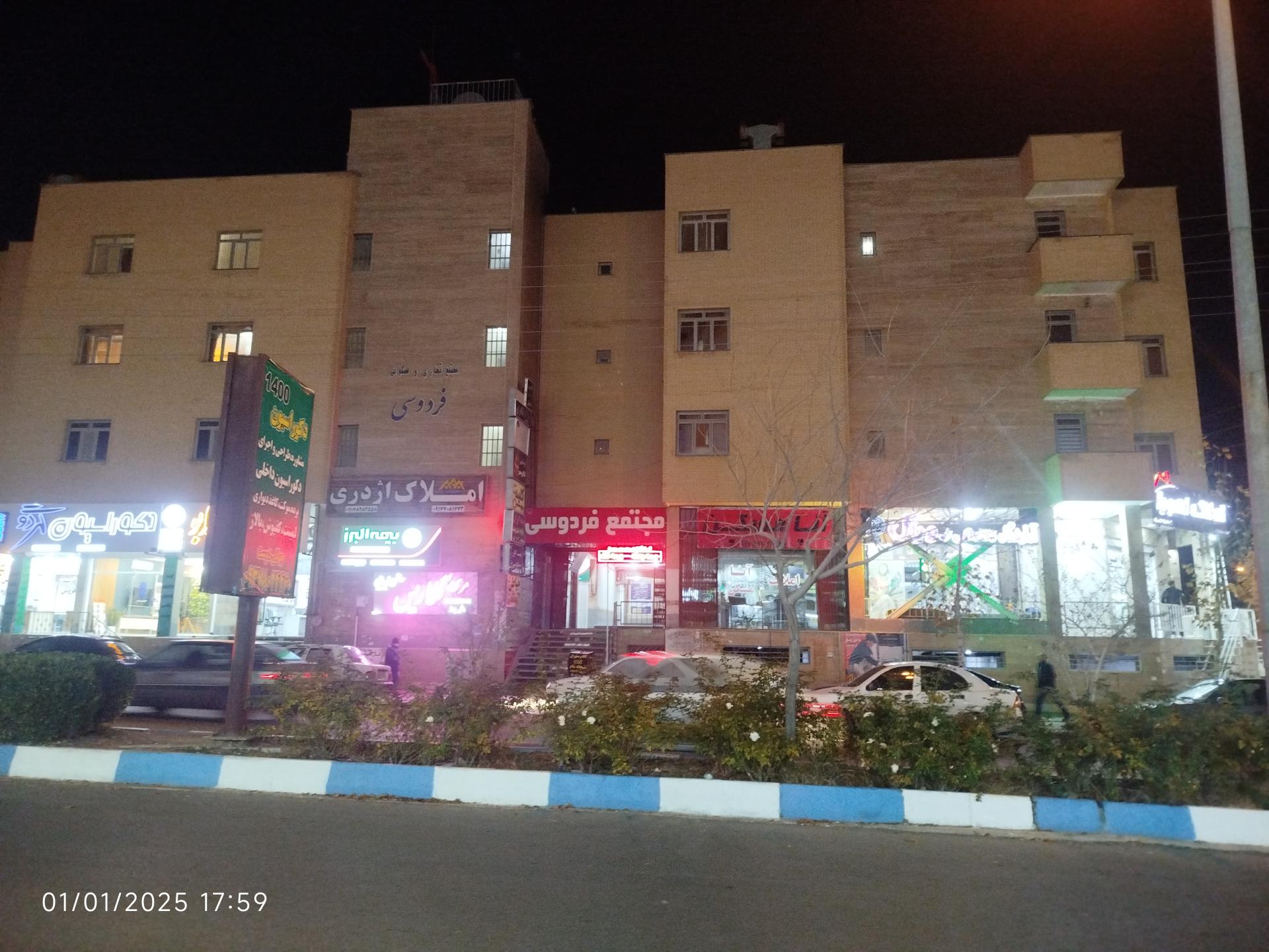 عکس مجتمع فردوسی