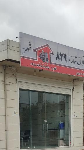 عکس مشاور املاک صیدی