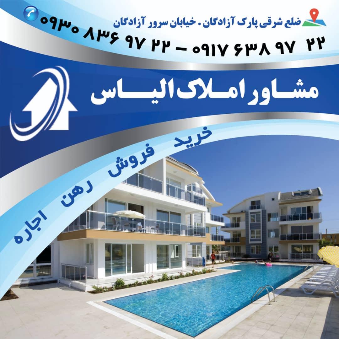 عکس املاک الیاس