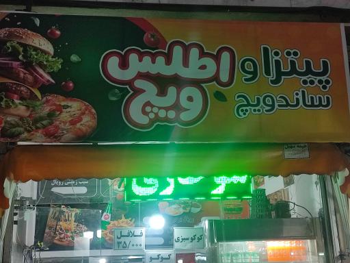 عکس اطلس ویچ