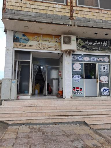 عکس شارژ کولر بهروزی