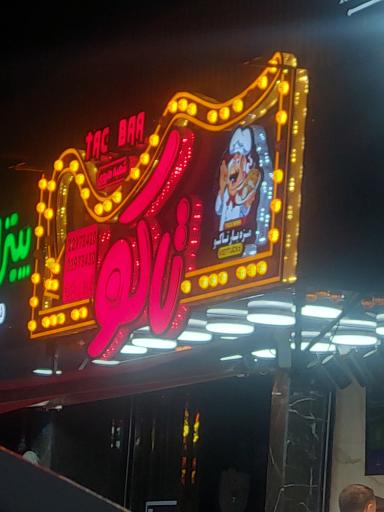 عکس مزه بار تاکو