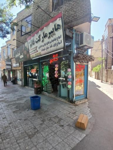 عکس سوپرمارکت قائم