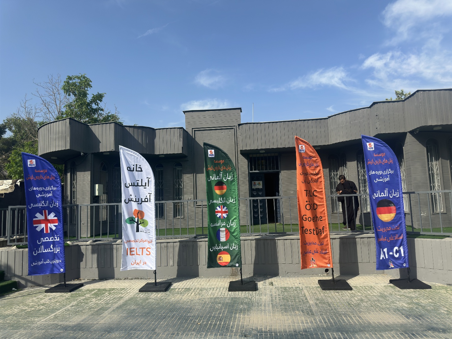 عکس موسسه زبان کیش انگلیسی بزرگسالان