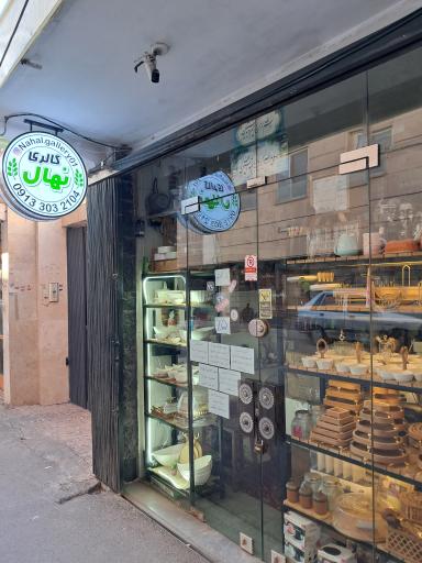 عکس نهال گالری 