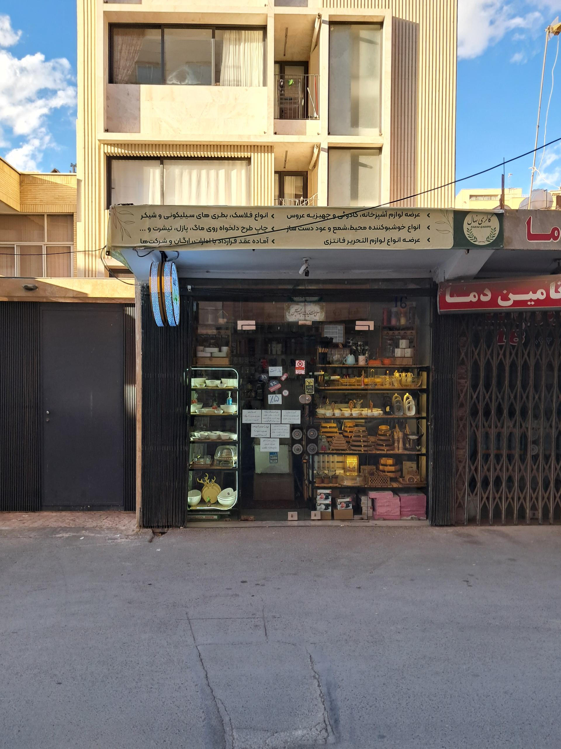 عکس نهال گالری 