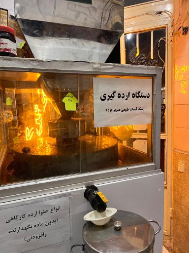 عکس روغن گیری نعمتی